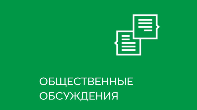 Общественные обсуждения по проекту изменений в Правила землепользования и застройки городского поселения «Кулойское» Вельского муниципального района Архангельской области. Общественные обсуждения по проекту изменений в Правила землепользования и застройки городского поселения «Кулойское» Вельского муниципального района Архангельской области.